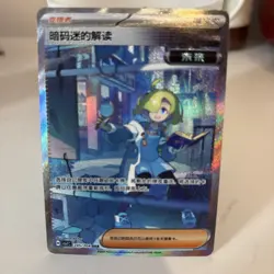 Pokemon Chinese Blade Awakened Ciphermaniac's Codebreaking CSV7C-245/204 SAR NM - Image 1
