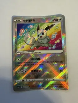 Exclusive Radiant Eevee Sword&Shield cs5aC 092/127 K Holo Card Pokemon S-Chinese - Image 1