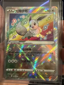 Exclusive Radiant Eevee Sword&Shield cs5aC 092/127 K Holo Card Pokemon S-Chinese - Image 3