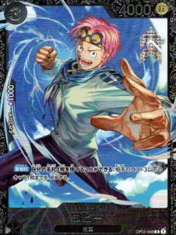 Koby OP02-098 (Promo) 2023 Flagship Battle Best 8 Prize ONE PIECE Card Japan NM - Image 3