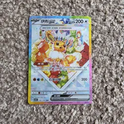 Pokemon Chinese CSV9.5C-246/208 Terastal Gathering Eevee ex SAR Holo NM - Image 1