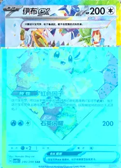 Pokemon Chinese CSV9.5C-246/208 Terastal Gathering Eevee ex SAR Holo NM - Image 3