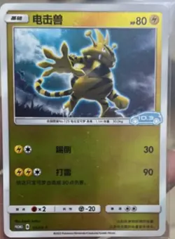 Pokemon S-Chinese Card Sun&Moon 032/S-P Electabuzz holo Pokemon & VW ID.3 Promo - Image 1
