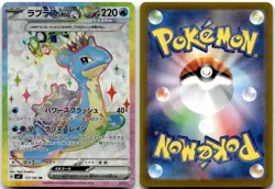 Lapras EX 117/102 Super Rare Stellar Miracle Pokemon Japanese Near Mint - Image 1