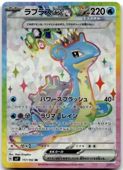 Lapras EX 117/102 Super Rare Stellar Miracle Pokemon Japanese Near Mint - Image 2