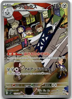 Archaludon 113/102 Art Rare Stellar Miracle Pokemon Japanese Near Mint - Image 2