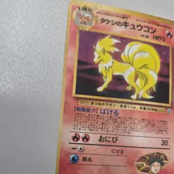 Pokemon Cards Brock’s Ninetales No 038 Gym Challenge Japanese Holo - Image 2
