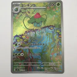 Pokemon Card 151 Ivysaur sv2a 167/165 AR Scarlet & violet Japanese 151 NM - Image 1