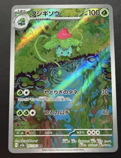 Ivysaur Fushigiso 167/165 Sv2a Pokemon Card 151 AR Holo Japanese 2023 - Image 1