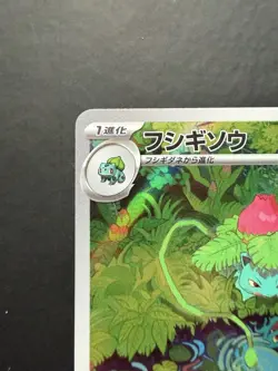 Ivysaur Fushigiso 167/165 Sv2a Pokemon Card 151 AR Holo Japanese 2023 - Image 2