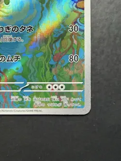 Ivysaur Fushigiso 167/165 Sv2a Pokemon Card 151 AR Holo Japanese 2023 - Image 4