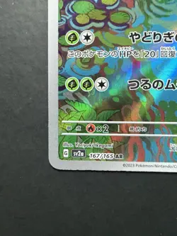 Ivysaur Fushigiso 167/165 Sv2a Pokemon Card 151 AR Holo Japanese 2023 - Image 5