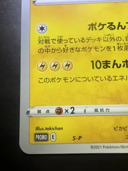 Pokemon Card PokeLun TV's Pikachu & Friends JUMBO S-P Promo NM Japanese - Image 5