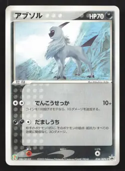 Absol 034/ADV-P 7-Eleven LP Japanese Pokemon Card TCG - Image 1