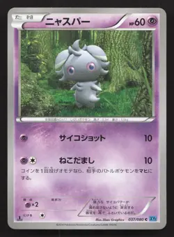 Espurr 037/080 Wild Blaze LP Japanese Pokemon Card TCG - Image 1