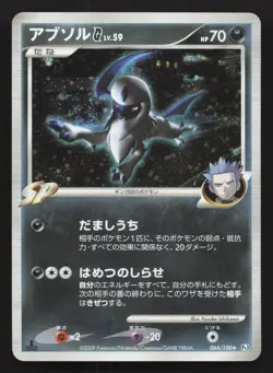 Absol G 064/100 Beat of the Frontier LP Japanese Pokemon Card TCG - Image 1