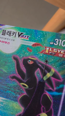 Pokemon Korean Card - Umbreon Vmax #095 - Eevee Heroes - Image 2