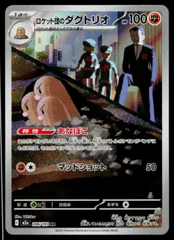 Team Rocket's Dugtrio 206/193 holo Art Rare MEGA Dream ex Pokemon Japanese NM - Image 1