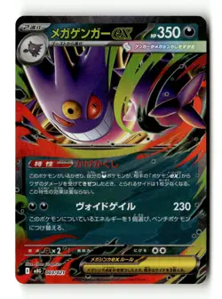 Mega Gengar ex 003/021 Mega Gengar EX Deck Pokemon Japanese Near Mint - Image 1