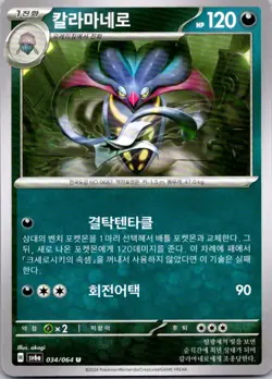 2024 Korean Pokemon SV6a: Night Wanderer Malamar #034/064 Uncommon - Image 1