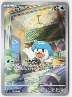 QUAXLY 081/073 ART RARE TRIPLET BEAT POKEMON JAPANESE NM - Image 1