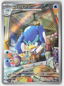 QUAXWELL 082/073 ART RARE TRIPLET BEAT POKEMON JAPANESE NM - Image 1