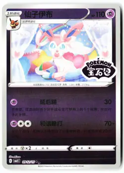 Sylveon 0912/15 Gem Pack Volume 2 Pokemon Near Mint - Image 1