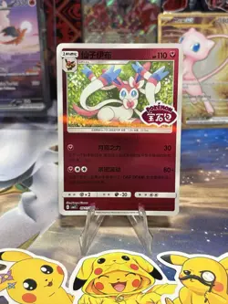 Pokemon TCG Sylveon 0911/15 Chinese Gem Pack Vol 2 Near Mint Stamped Holo - Image 1