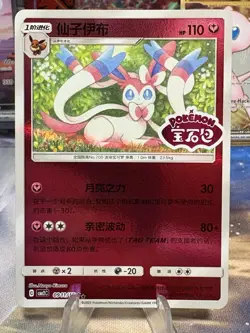 Pokemon TCG Sylveon 0911/15 Chinese Gem Pack Vol 2 Near Mint Stamped Holo - Image 2