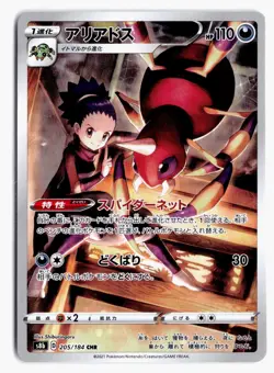Ariados 205/184 Character Rare VMAX Climax Pokemon Japanese Holo NM - Image 1