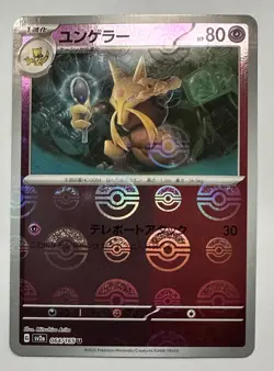 Kadabra 064/165 Pokemon 151 Japanese Pokeball Reverse Holo sv2a 2023 NM - Image 1
