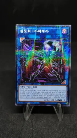 Sky Striker Ace Azalea 23PP-KRB23 Yugioh Card Korean Ver Parallel rare - Image 1