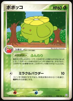POKEMON - SKIPLOOM 008/084 - ROCKET GANG - 1ST EDITION - JAPANESE LP - Image 1