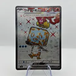 Eiscue ex Super Rare SV3: Ruler of the Black Flame 121/108 Japanese Pokemon Card - Image 1
