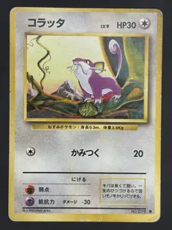 1996 Pokemon Rattata No. 019 Base Set Japanese - Image 1