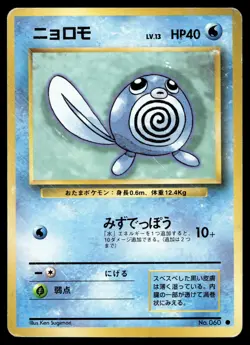 POLIWAG NO. 060 COMMON BASE SET POKEMON JAPANESE - Image 1