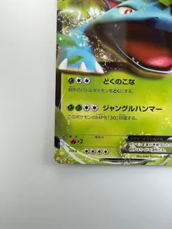 Venusaur EX 001/060 XY1 1st Edition Pokemon Card Japanese J915 - Image 4