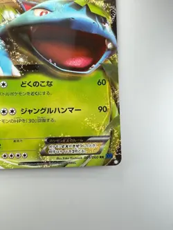 Venusaur EX 001/060 XY1 1st Edition Pokemon Card Japanese J915 - Image 5