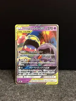Muk & Alolan Muk GX 029/095 Sm10 Japanese Tag Team Pokemon TCG - Image 1