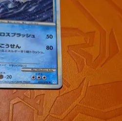 Nintendo Pokemon TCG Gyarados 023/070 JP Holo Rare L1 Soulsilver 2009 HP130 - Image 5