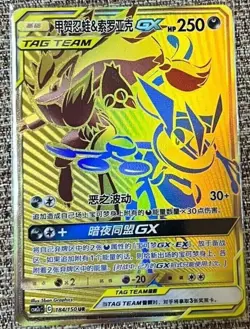 Pokemon S-Chinese Sun Moon CSM2cC-184 UR Gold Rare Greninja & Zoroark-GX Holo - Image 1