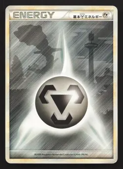Metal Energy Steelix HeartGold Collection LP Japanese Pokemon Card TCG - Image 1
