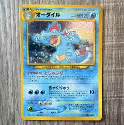 Pokemon TCG Feraligatr Neo Premium File 1 160 Holo Rare Japanese 120HP - Image 1