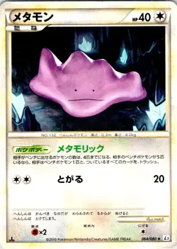 DITTO 064/080 JAPANESE CLASH AT THE SUMMIT L3 HP - Image 1