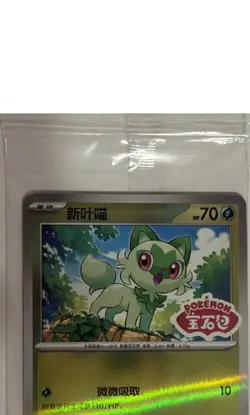 Sprigatito 118/SV-P Sealed Promo Pokemon S-Chinese Gem Pack Promo - Image 1