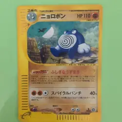 Poliwrath Holo 1ed e Series 052/088 Pokemon Card Japanese - Image 1