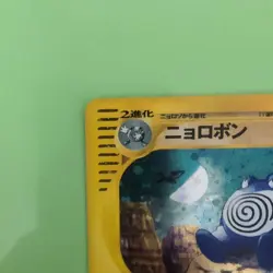 Poliwrath Holo 1ed e Series 052/088 Pokemon Card Japanese - Image 2