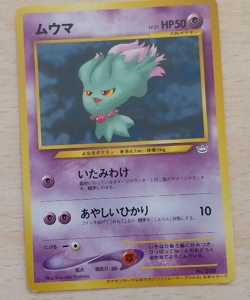 Misdreavus（PROMO） Pokemon Card Old Back Japanese - Image 1