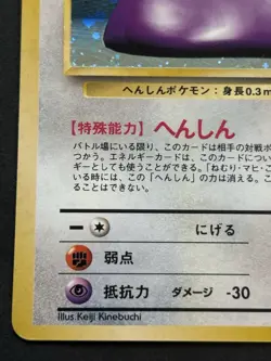 Pokemon card Ditto NO.132 Pokemon TCG Japanese Holo Rare Nintendo Poor - Image 5