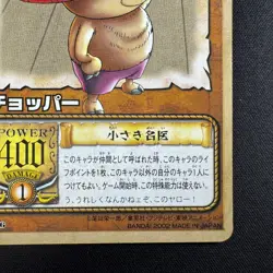 Chopper JF-06 Jump Festa Promo 2002 Edition Vintage ONE PIECE Card Japanese - Image 5